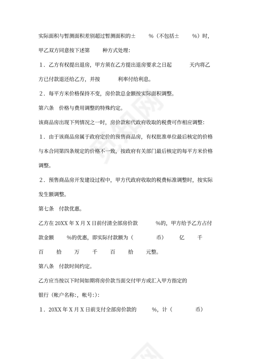 商品房买卖合同word模板