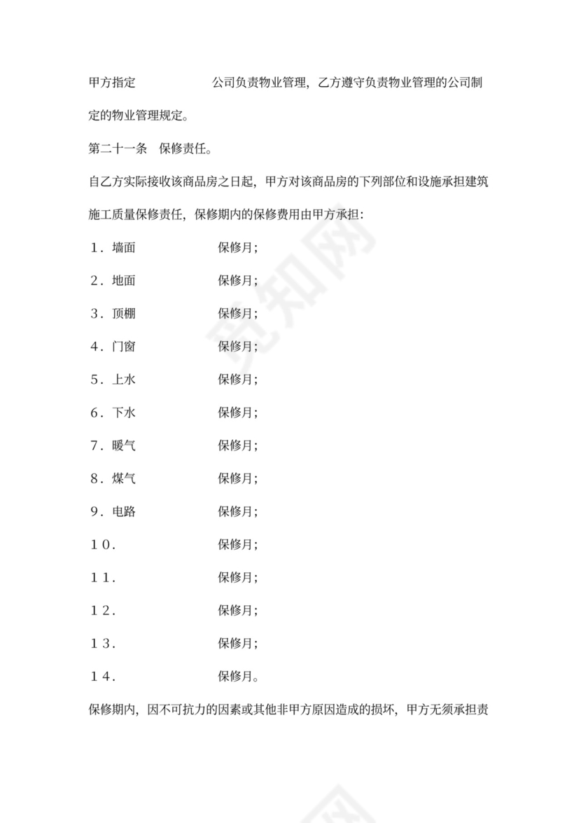 商品房买卖合同word模板