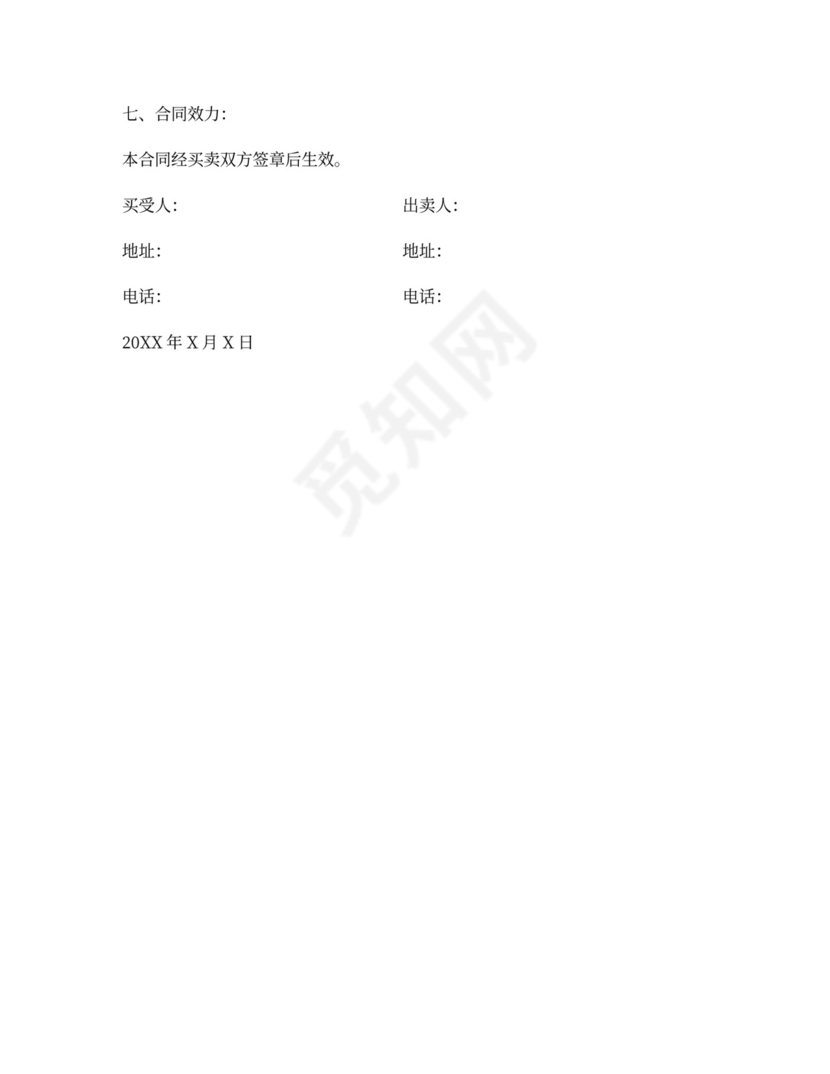 汽车买卖合同word合同协议模板