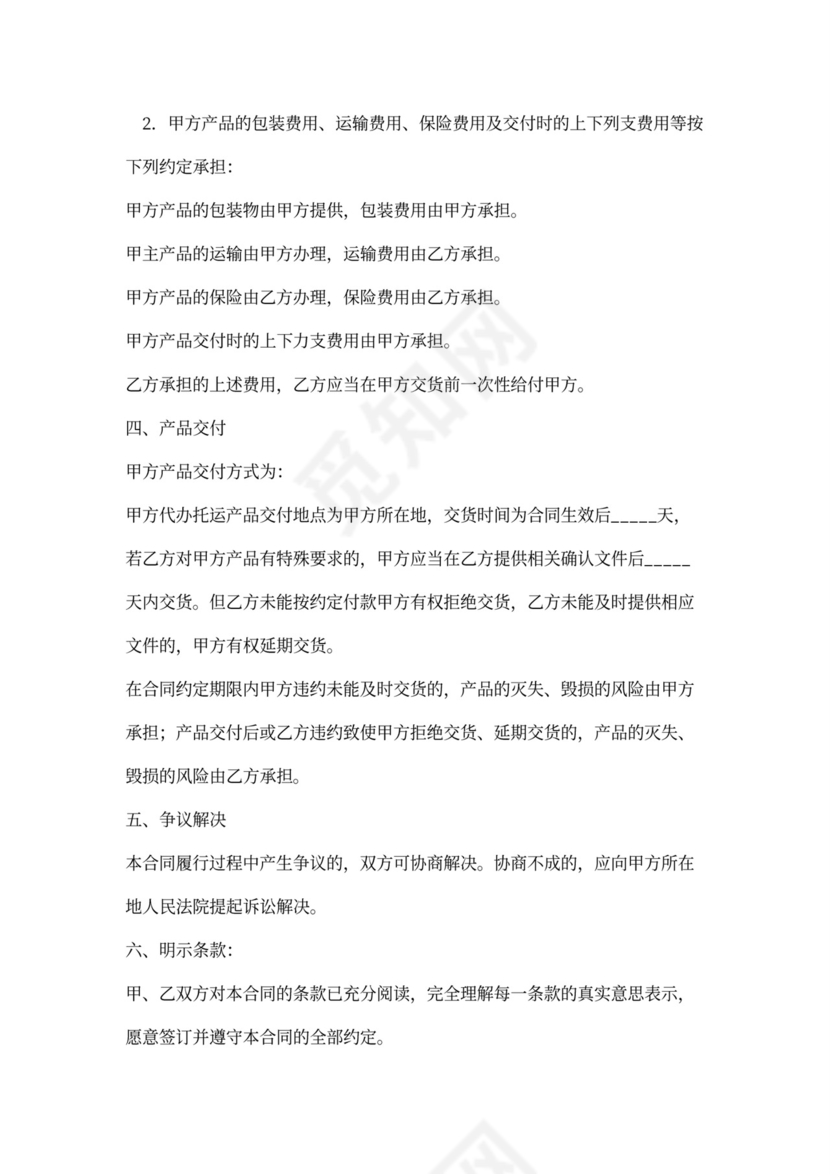 模具买卖合同协议书范本