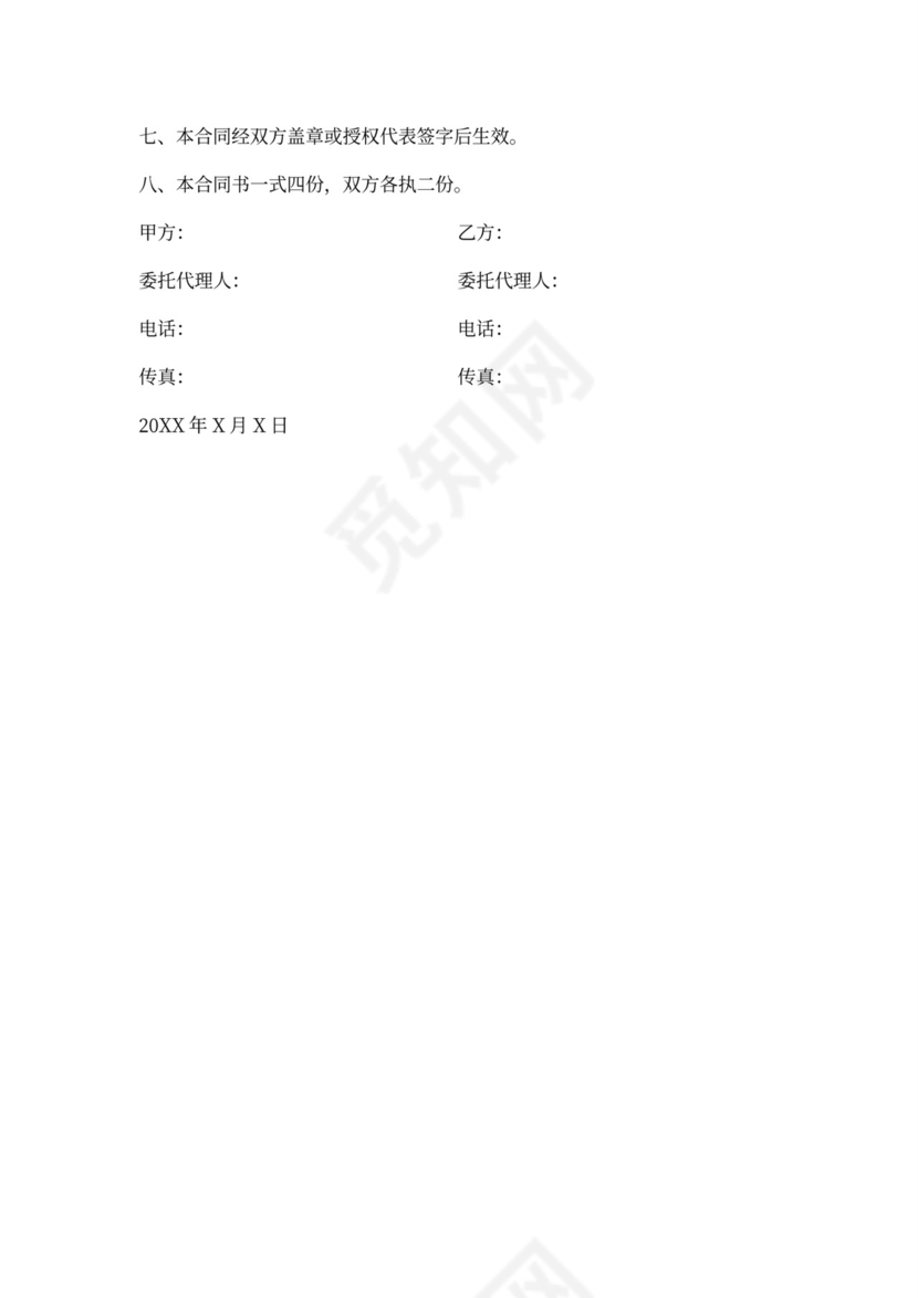 模具买卖合同协议书范本