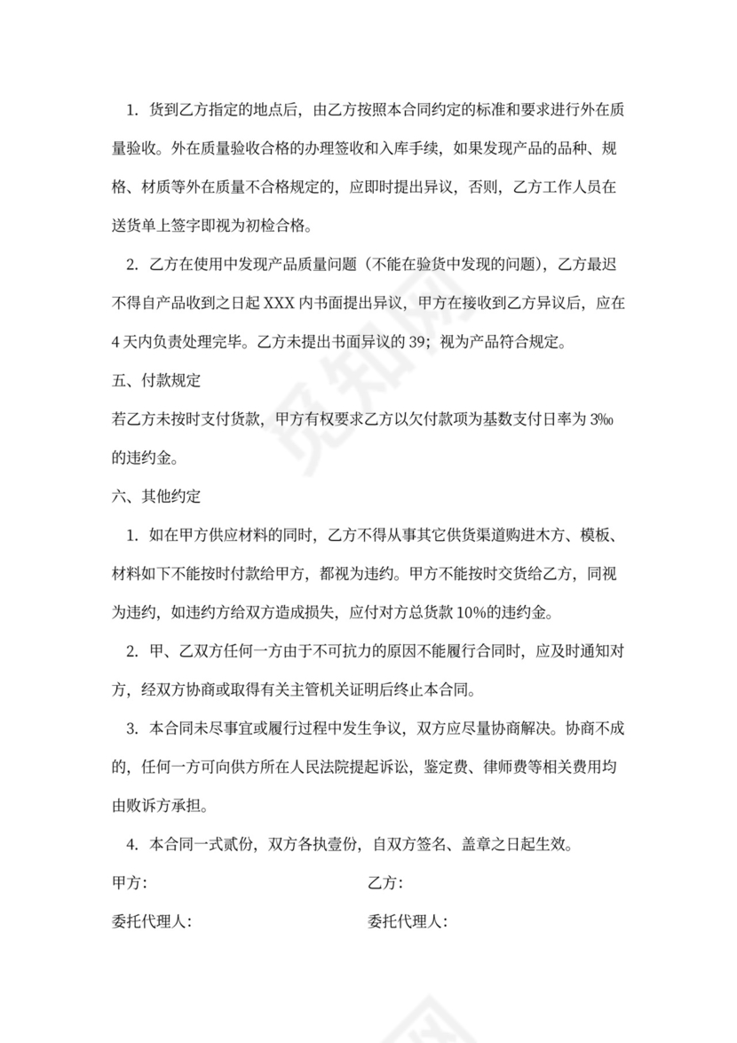 木方买卖通用版合同