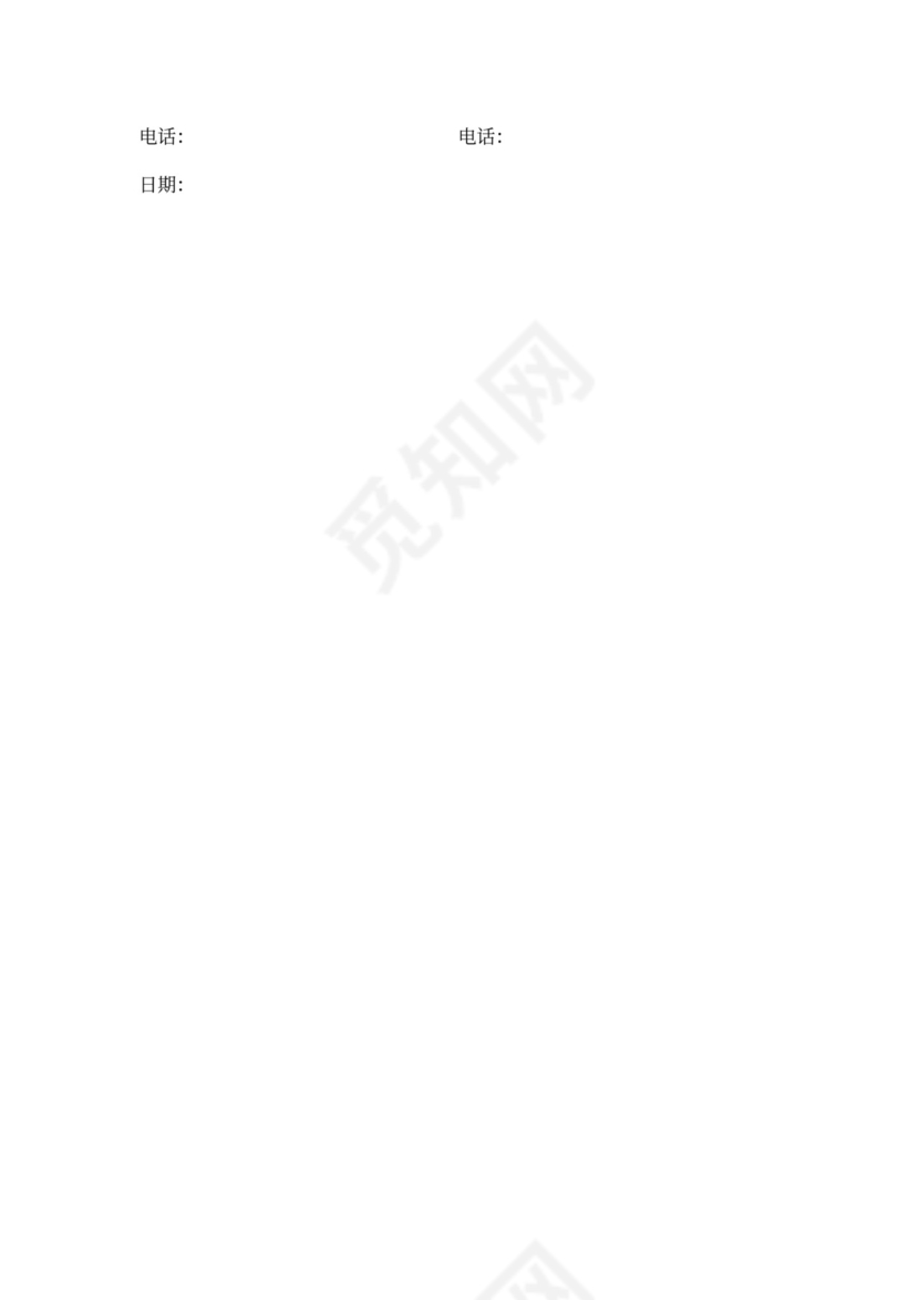 木方买卖通用版合同