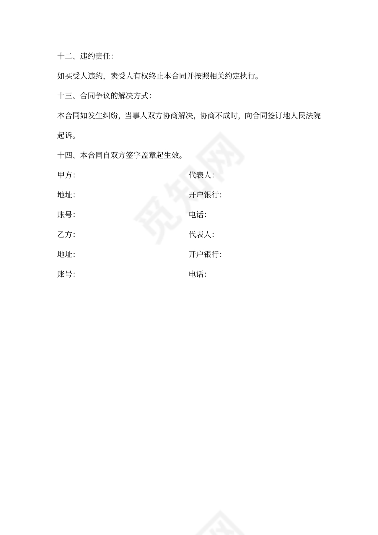 建筑木方购销合同范本