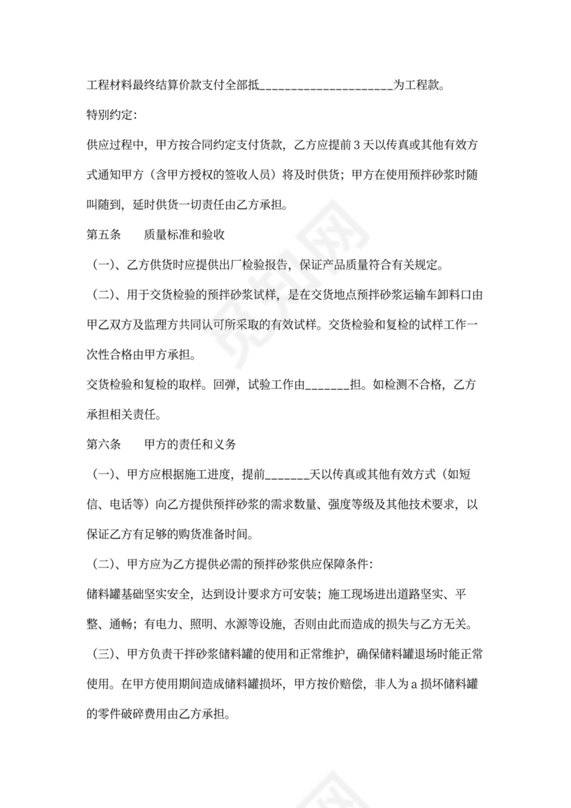 预拌砂浆买卖合同协议模板