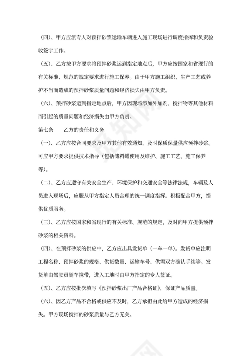 预拌砂浆买卖合同协议模板