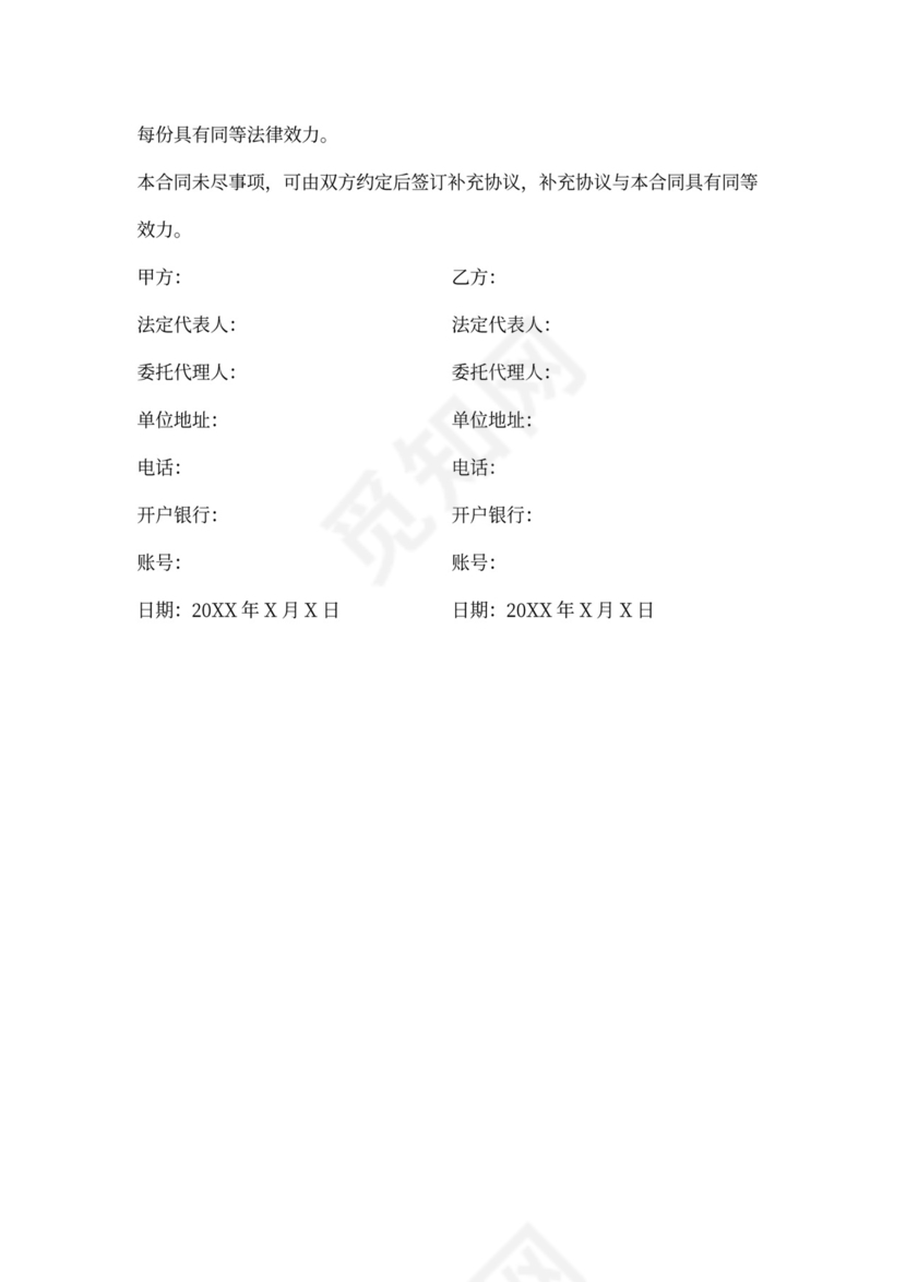 预拌砂浆买卖合同协议模板