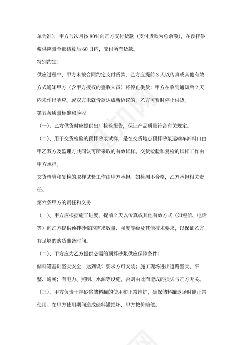 预拌砂浆买卖合同