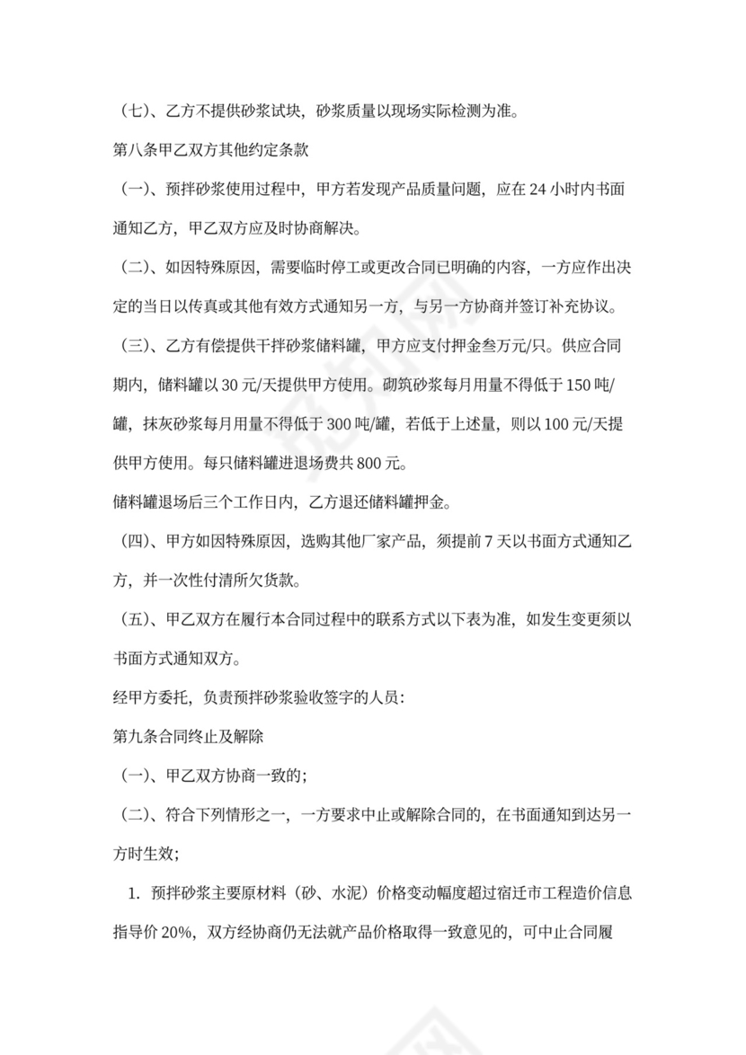 预拌砂浆买卖合同