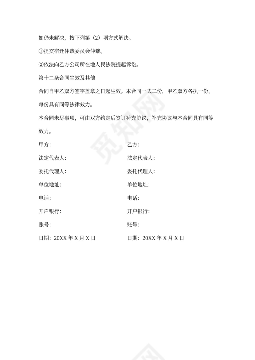 预拌砂浆买卖合同