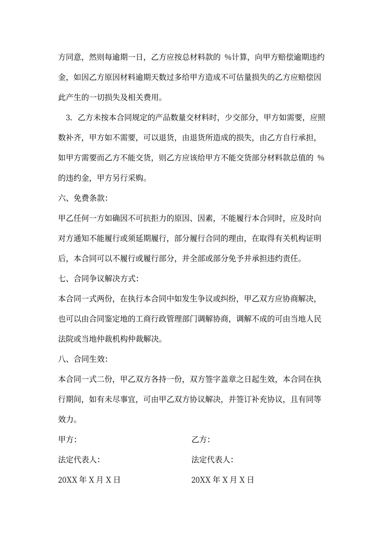 饰品购销合同范本