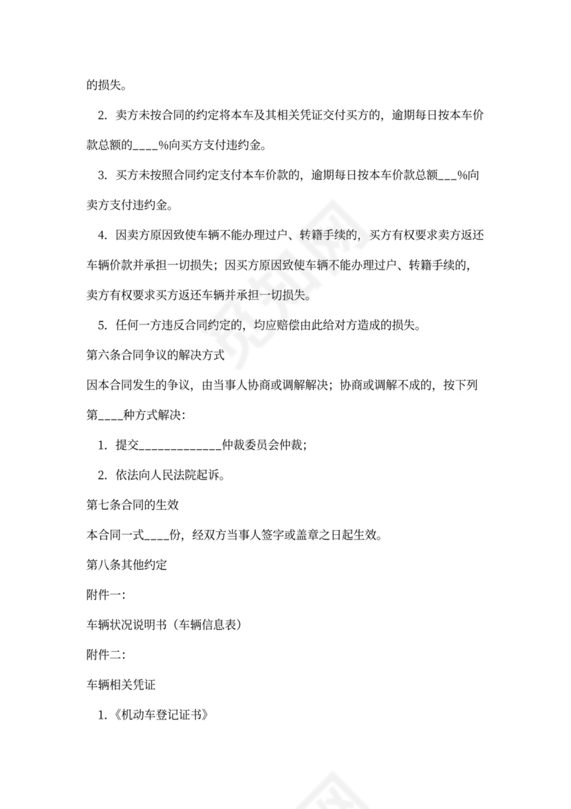 报废车买卖合同协议范本