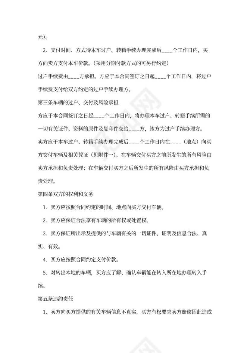 报废车买卖合同协议范本