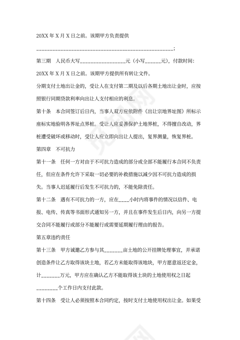 土地买卖合同范本