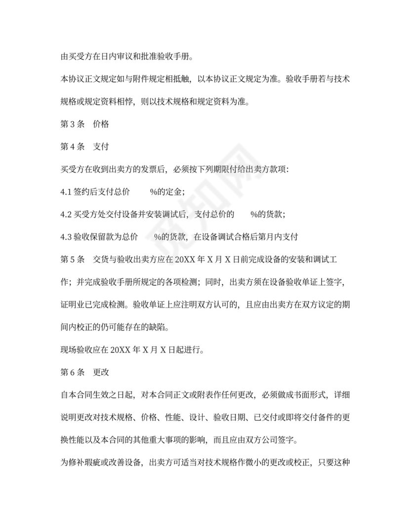 买卖合同设备买卖合同