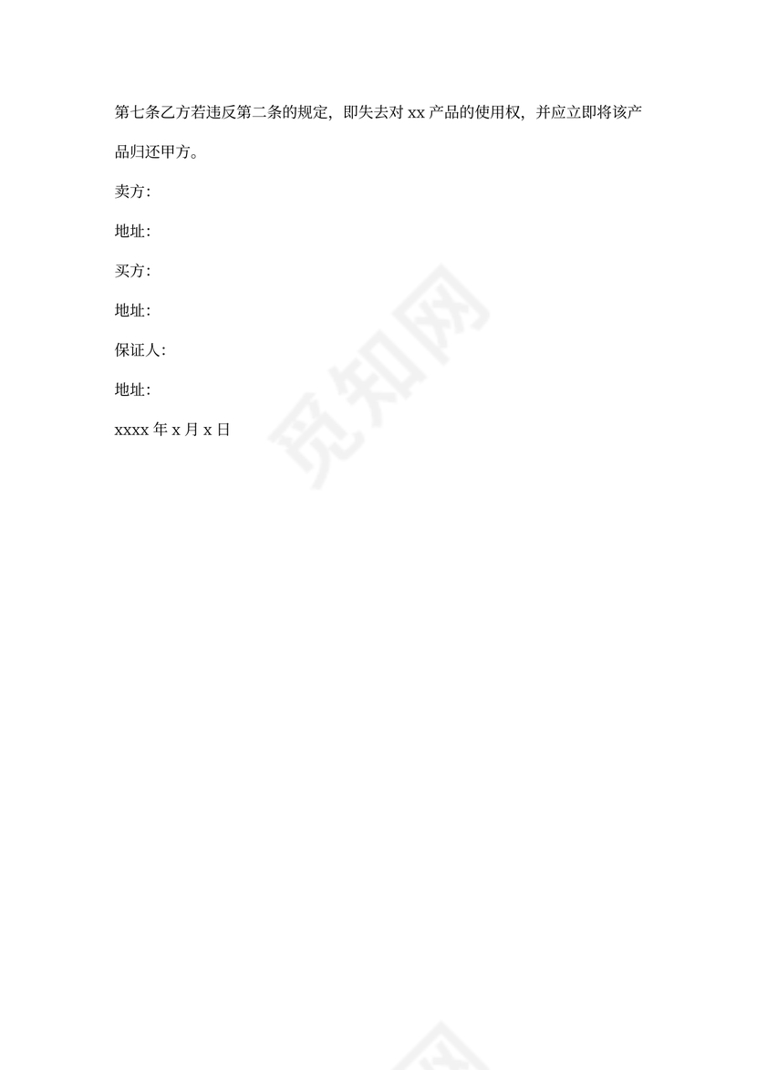 动产货品分期付款买卖合同