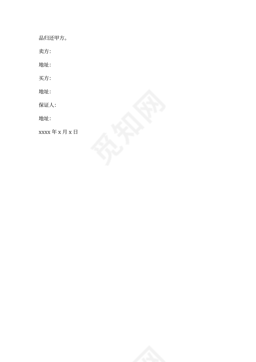 货品分期付款买卖合同范本