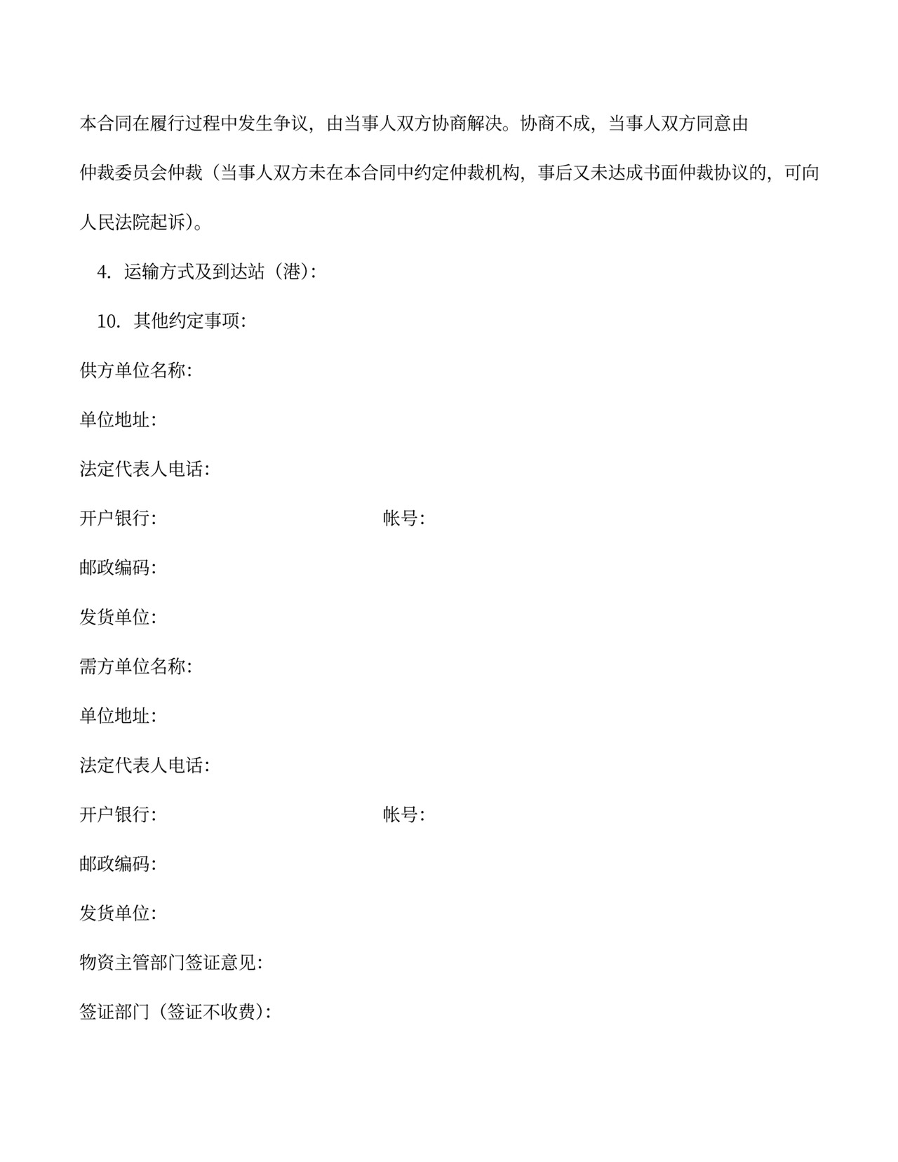 商品货品买卖合同范文