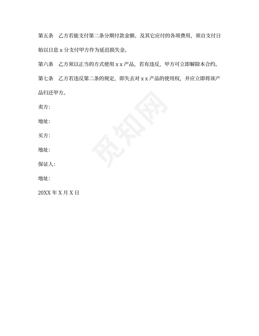 简约动产货品分期付款买卖契约书word模板