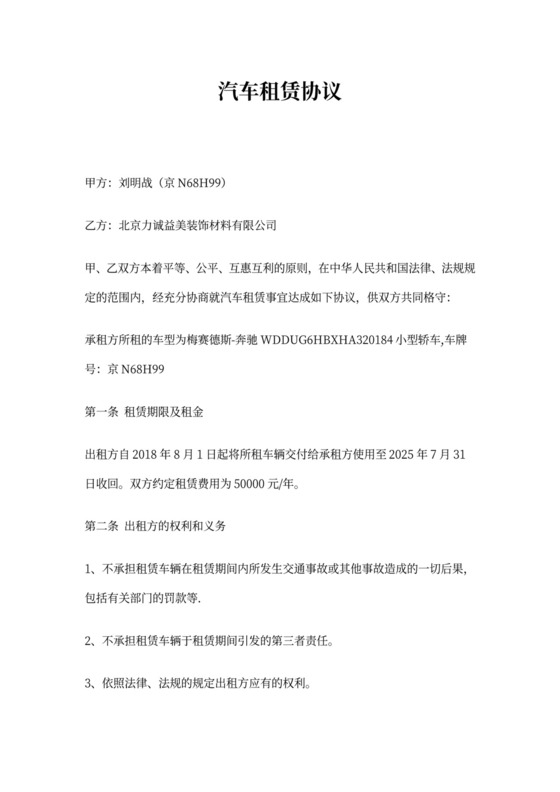 汽车租赁协议