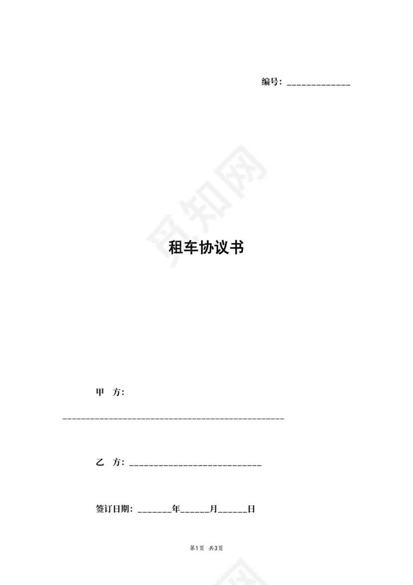 大巴车租车合同协议书(范本)