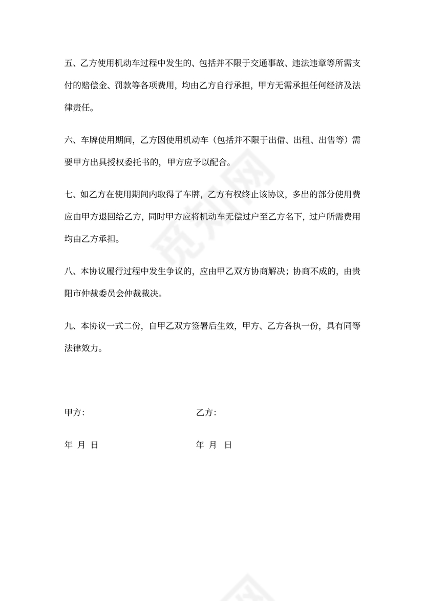 车牌租用协议书