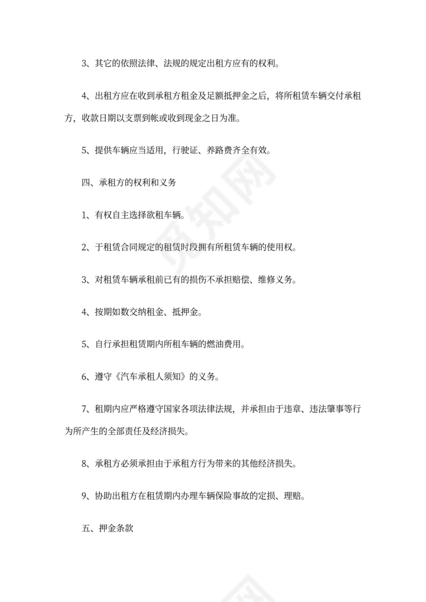 短期汽车租车合同(标准版)协议书