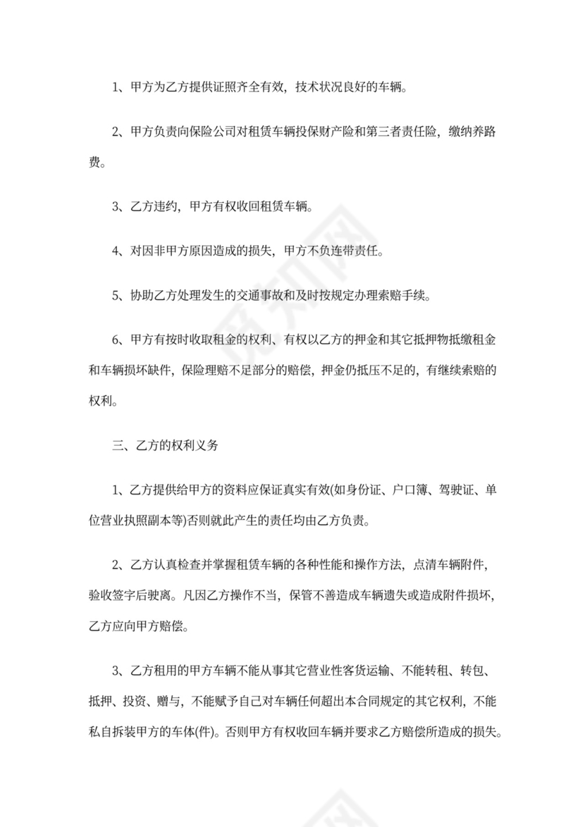 短期汽车租车合同(标准版)协议书