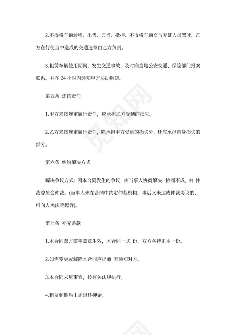 短期汽车租车合同(标准版)协议书