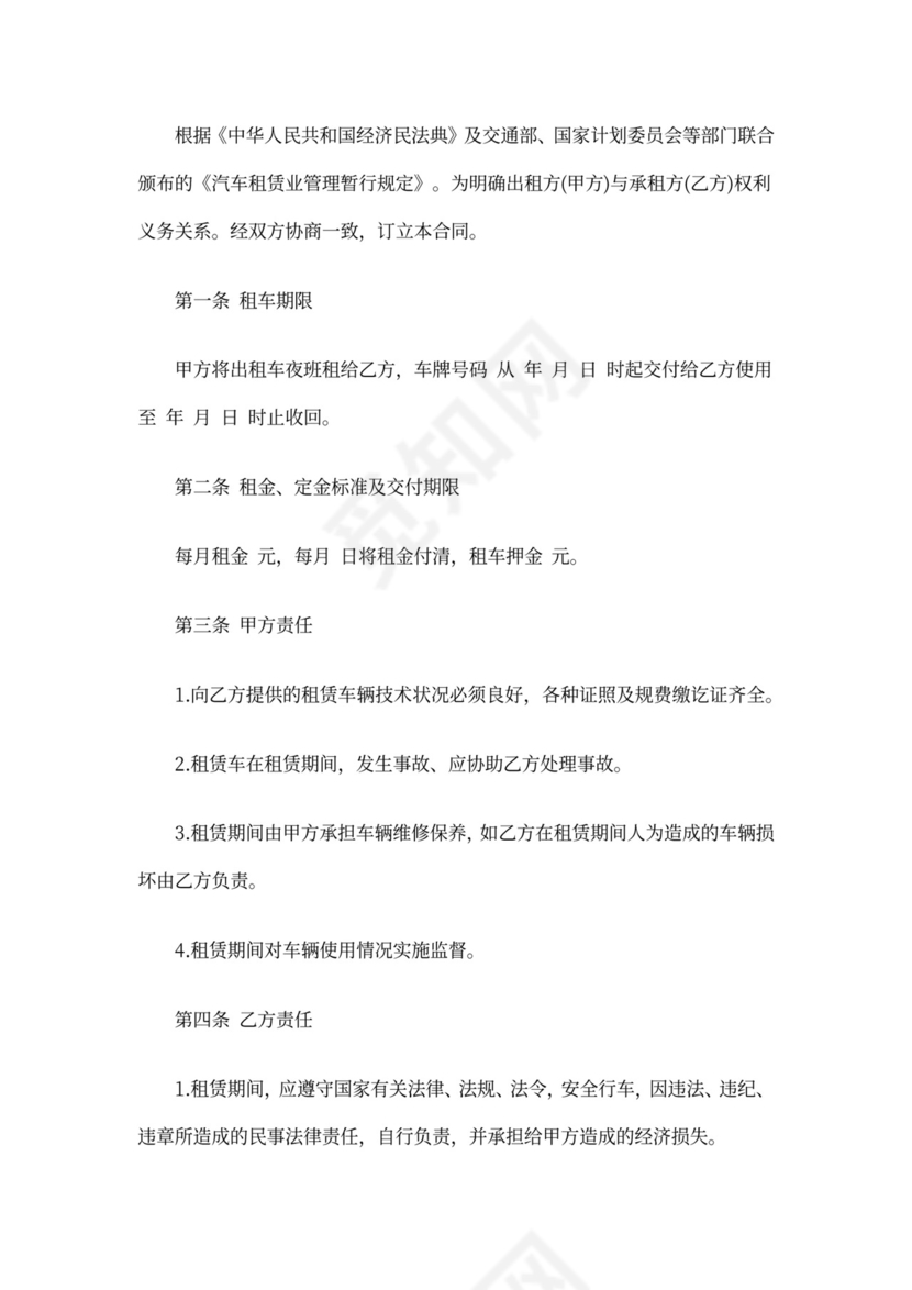短期汽车租车合同(标准版)协议书