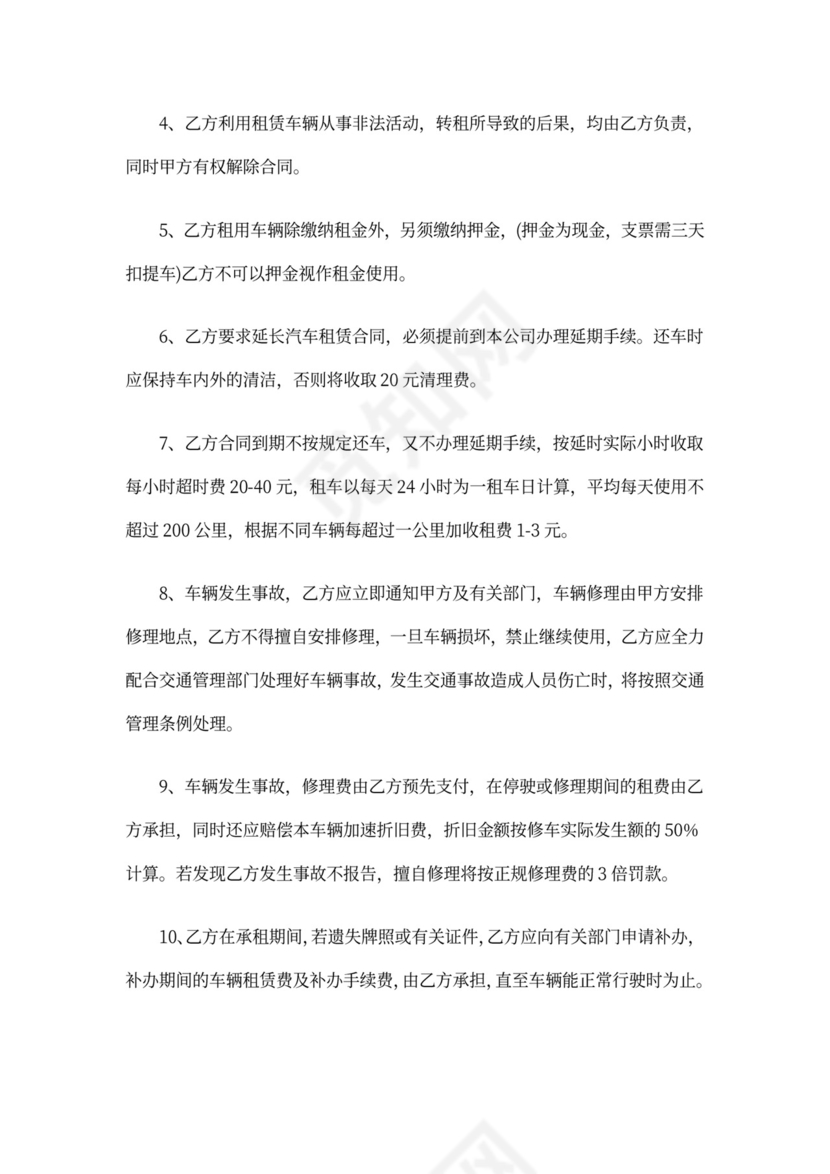 短期汽车租车合同(标准版)协议书