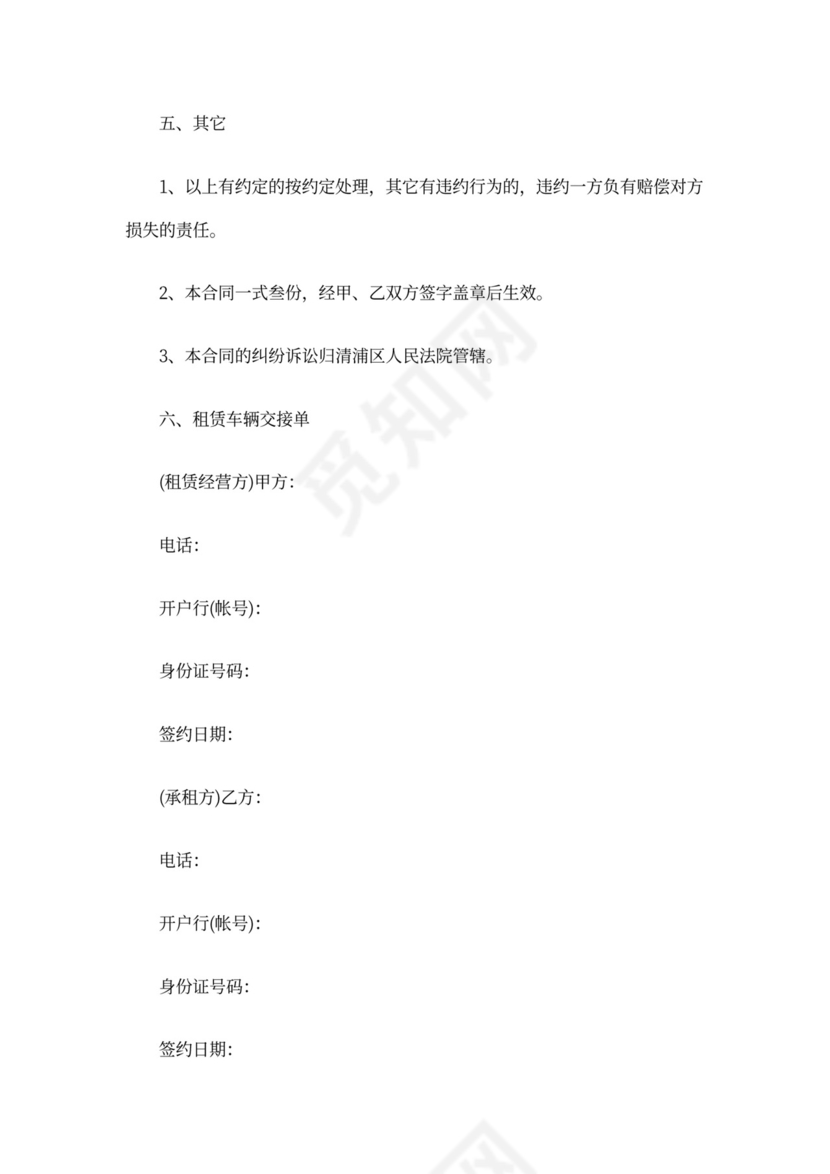 短期汽车租车合同(标准版)协议书