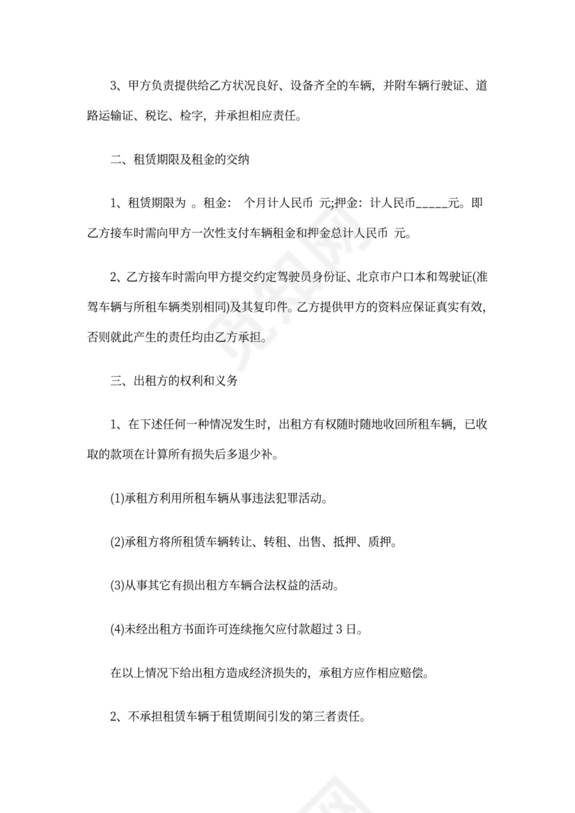 短期汽车租车合同(标准版)协议书