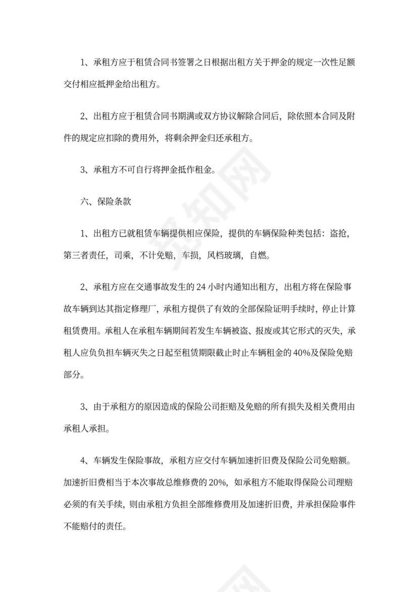 短期汽车租车合同(标准版)协议书