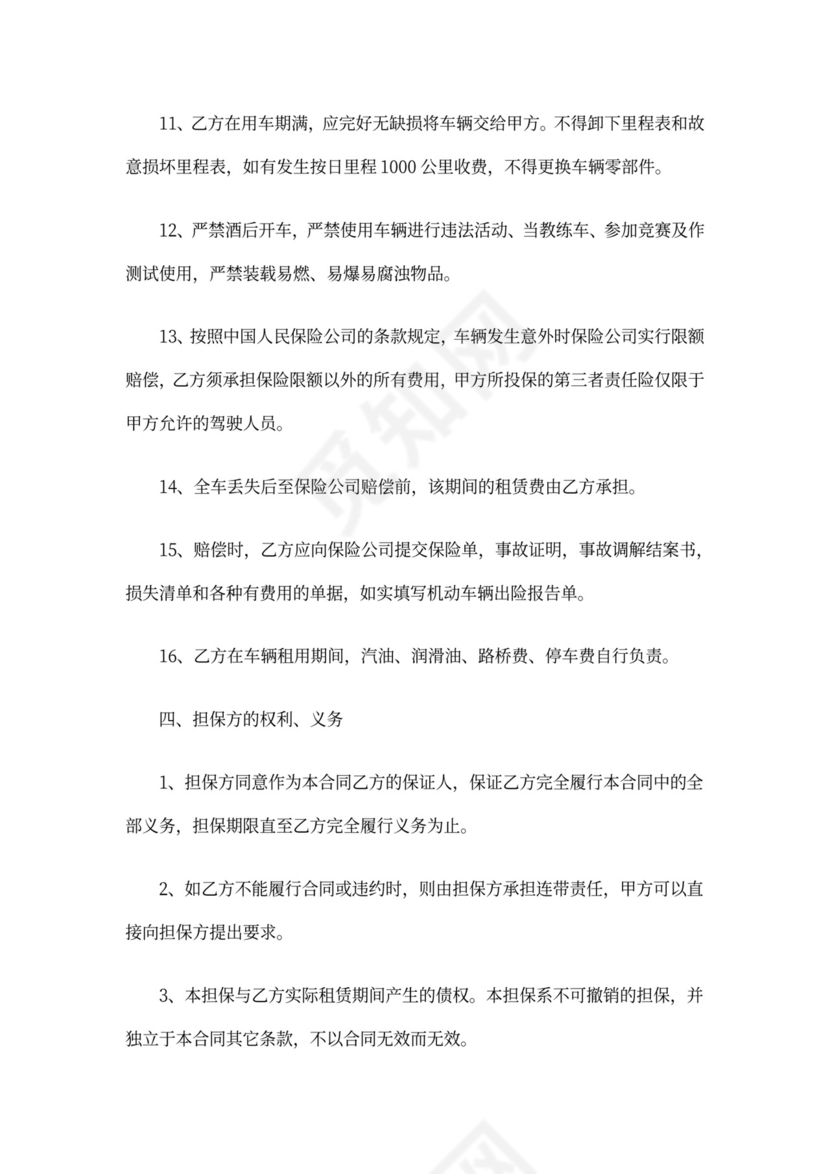 短期汽车租车合同(标准版)协议书