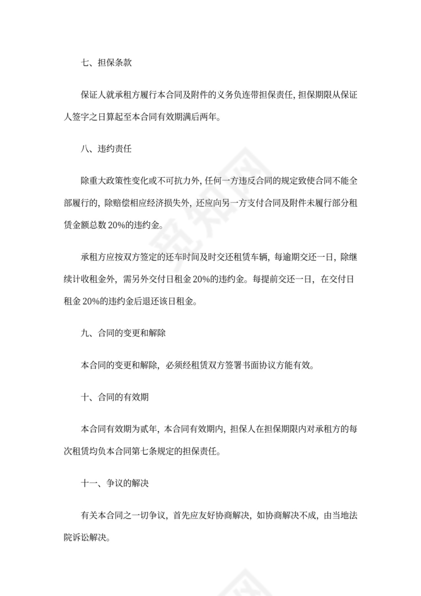 短期汽车租车合同(标准版)协议书