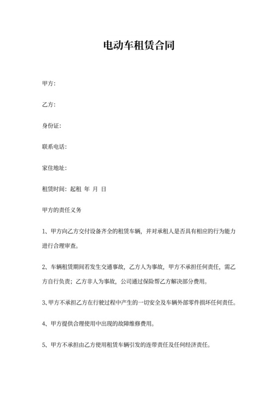 电动车租赁合同样本