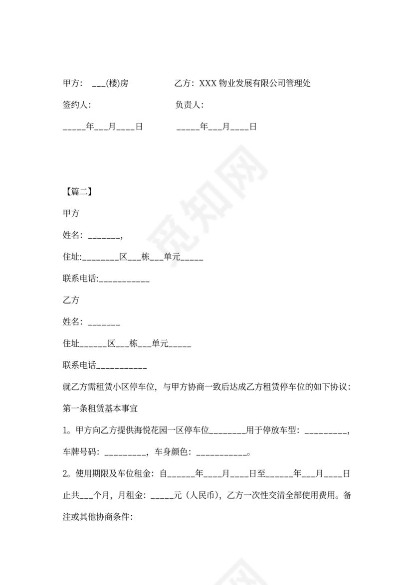 简单租车位合同范文