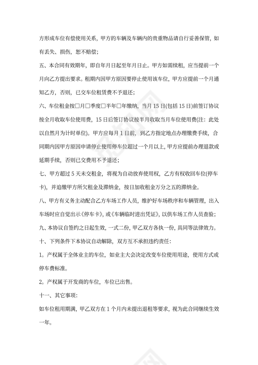 简单租车位合同范文