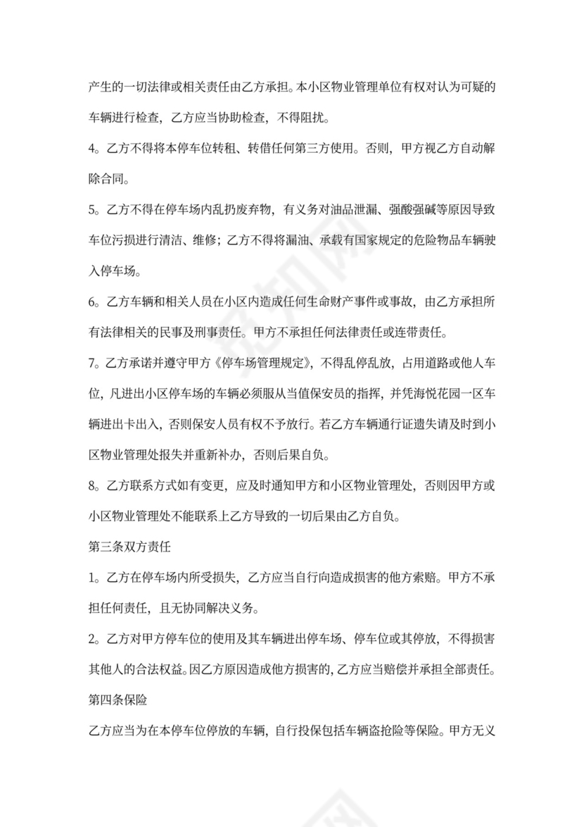 简单租车位合同范文