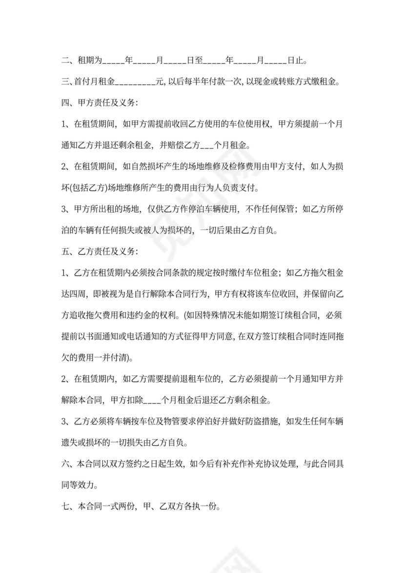 简单租车位合同范文