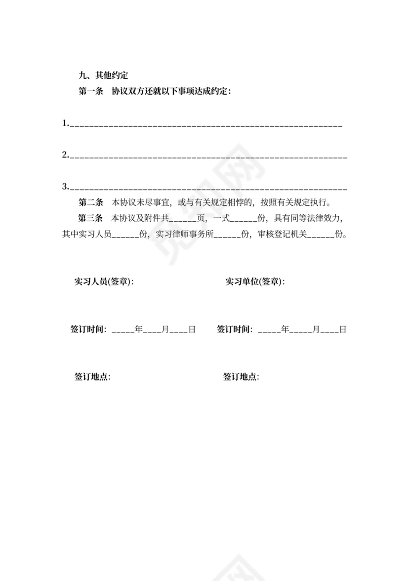 实习律师实习协议