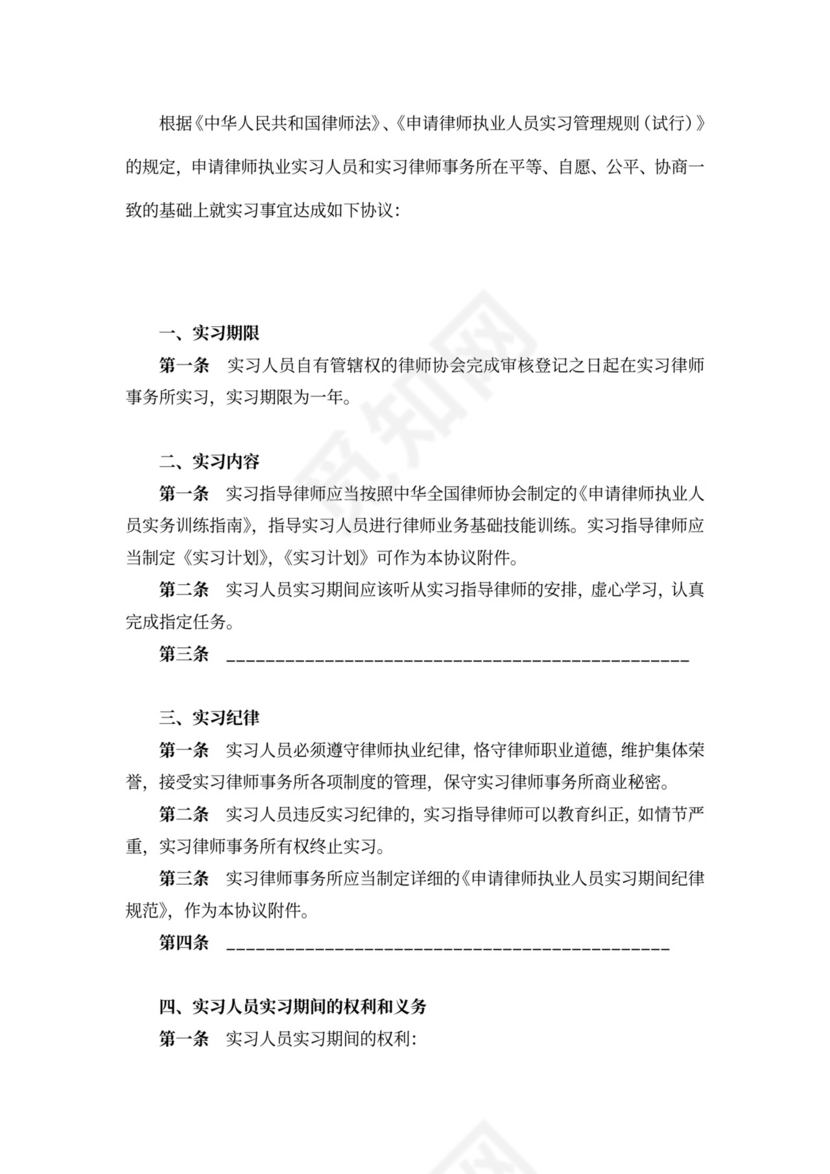 实习律师实习协议