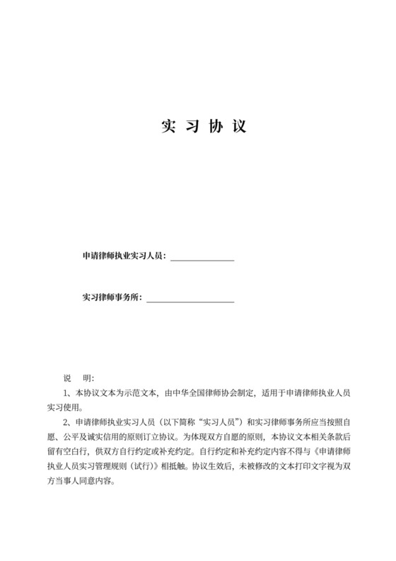 实习律师实习协议