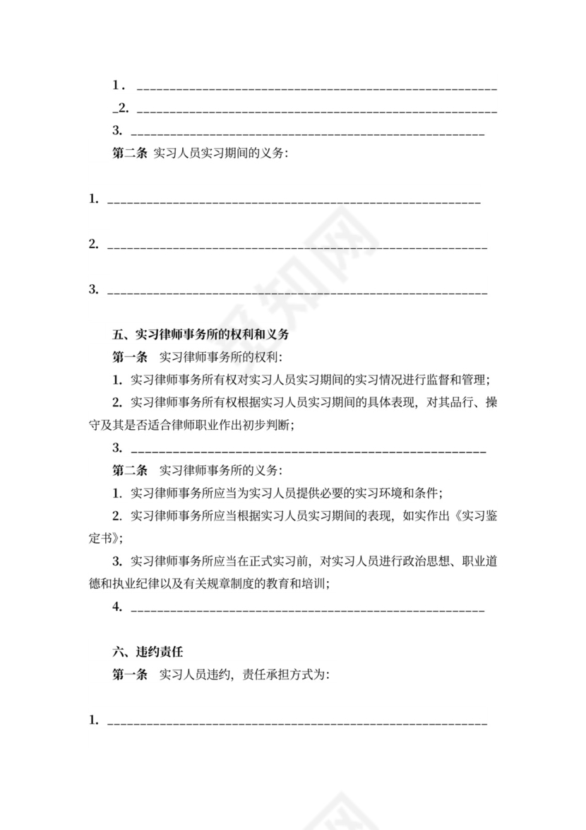 实习律师实习协议