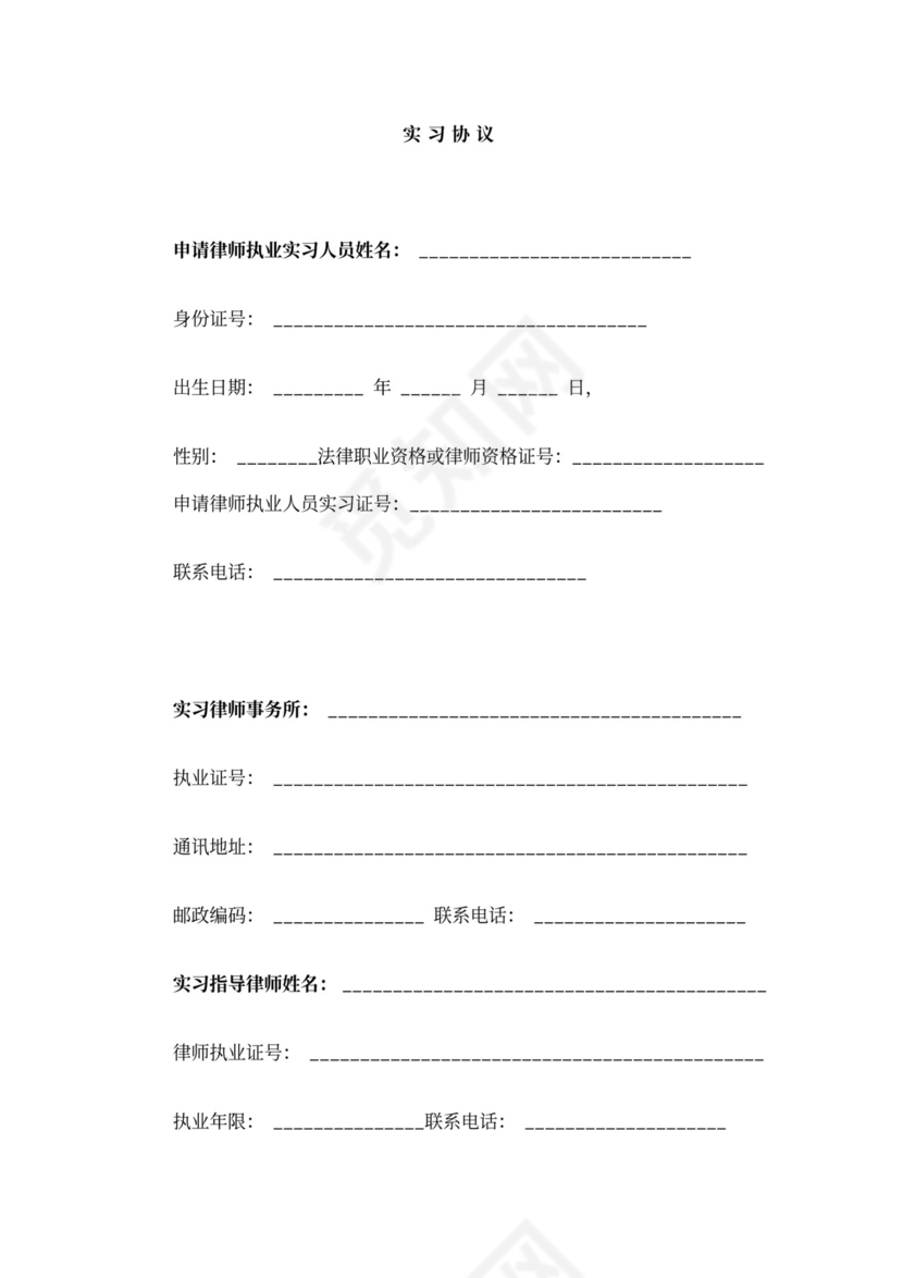 实习律师实习协议