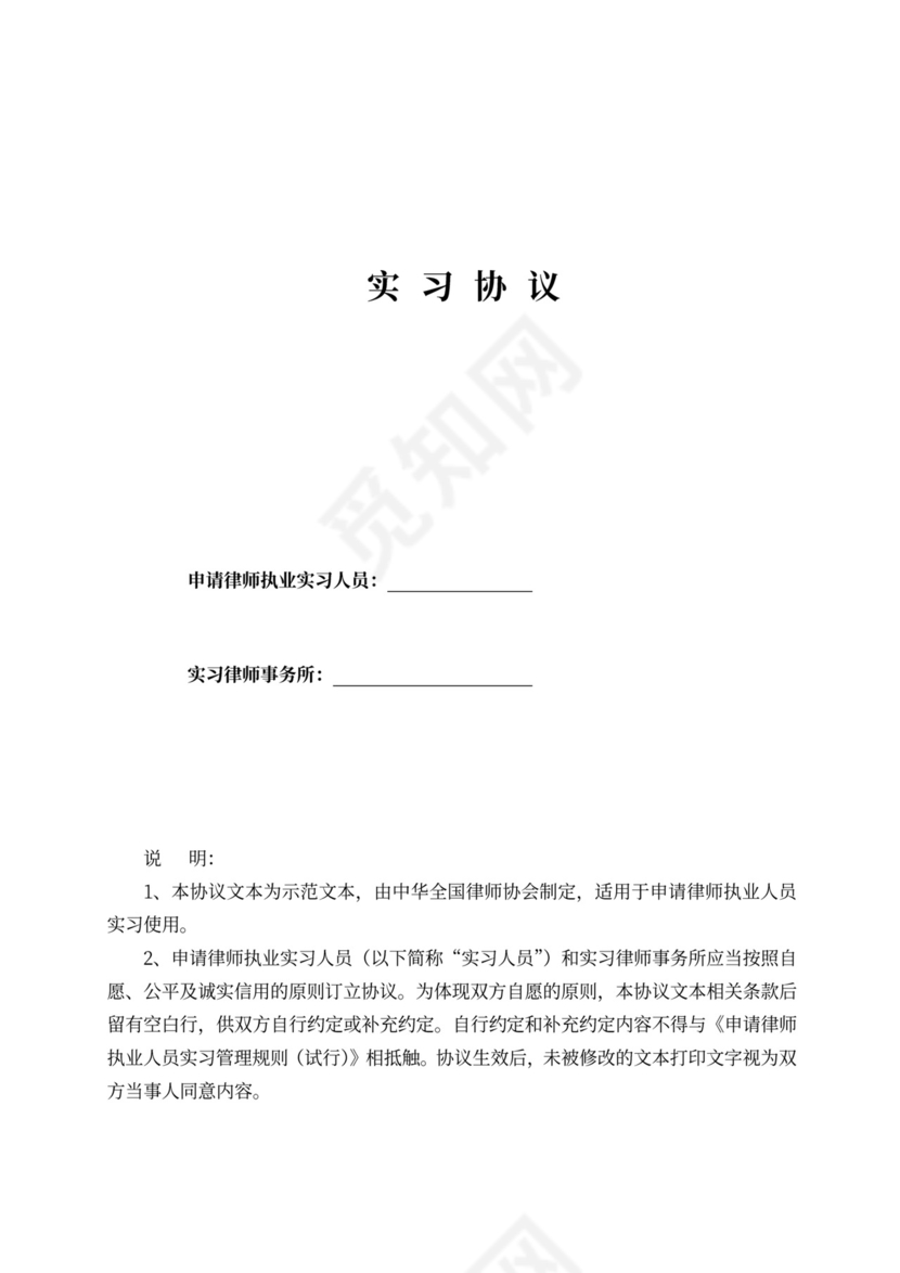 实习律师实习协议