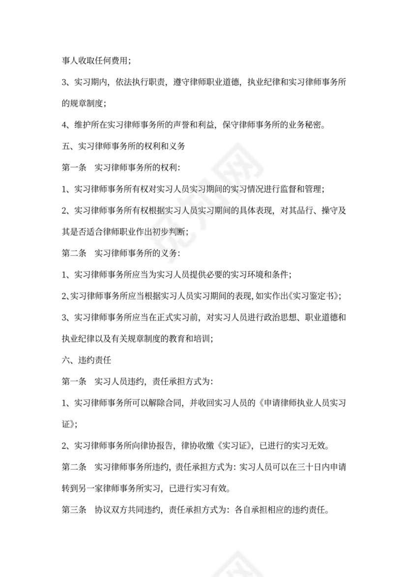 律师实习协议范本