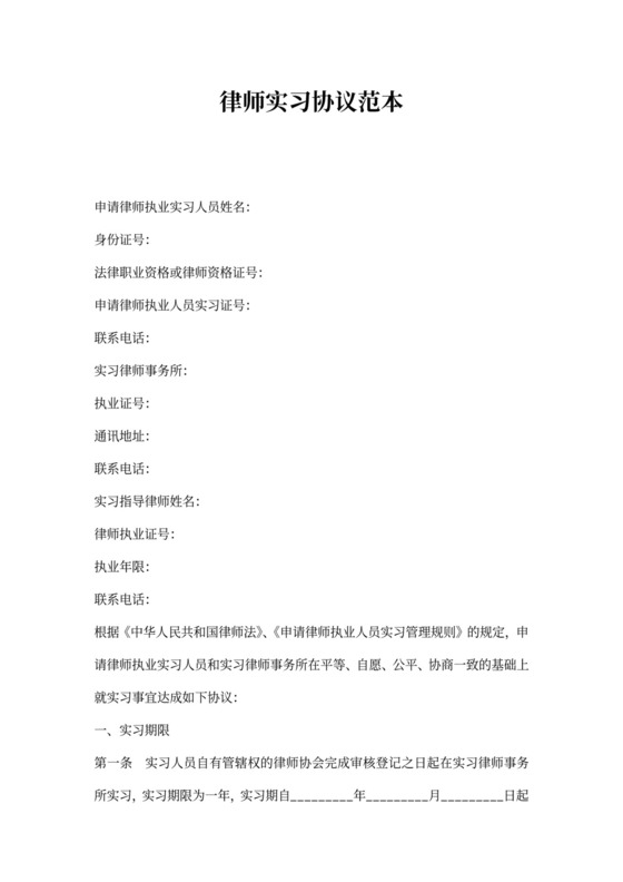 律师实习协议范本