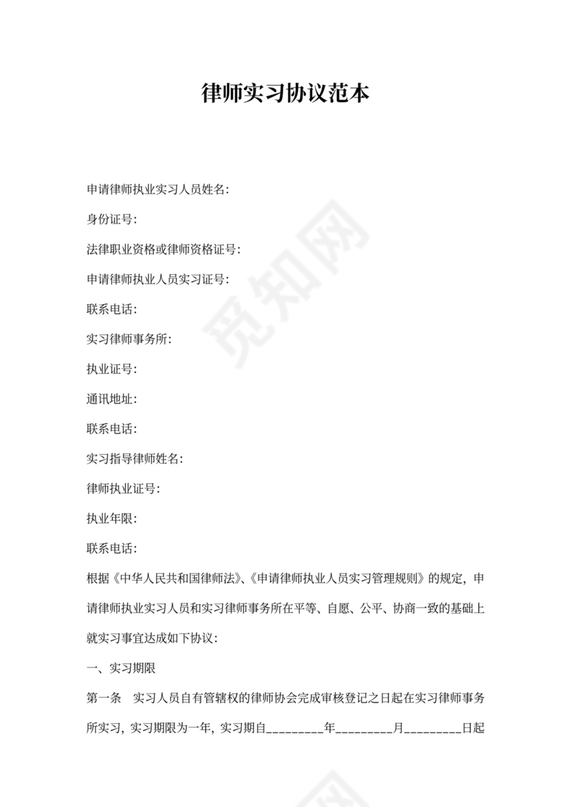 律师实习协议范本